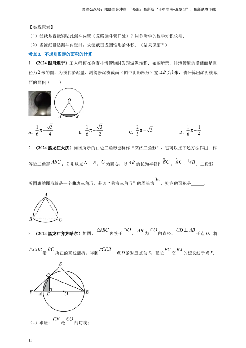 2025年中考数学一轮复习学案：5.3与圆有关的计算（学生版）_02中考总复习（2026版更新中）_02-数学-中考总复习_2025中考复习资料_2025年中考数学一轮复习学案（全国通用）