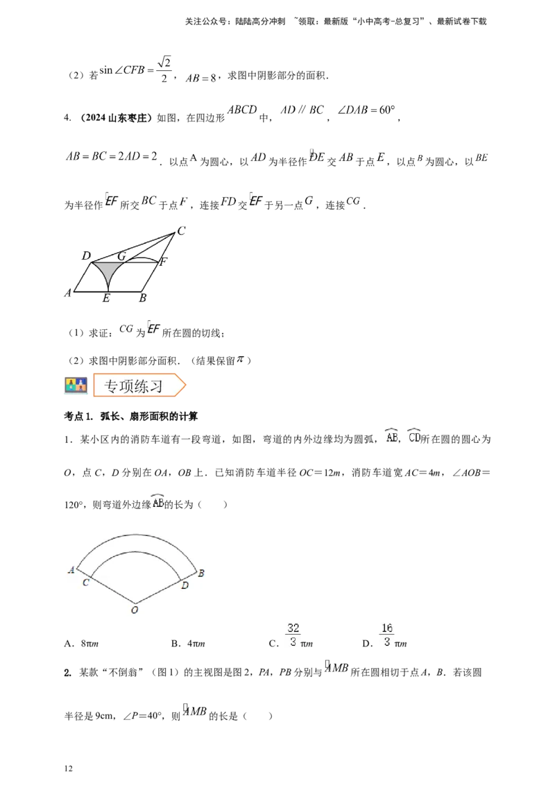 2025年中考数学一轮复习学案：5.3与圆有关的计算（学生版）_02中考总复习（2026版更新中）_02-数学-中考总复习_2025中考复习资料_2025年中考数学一轮复习学案（全国通用）