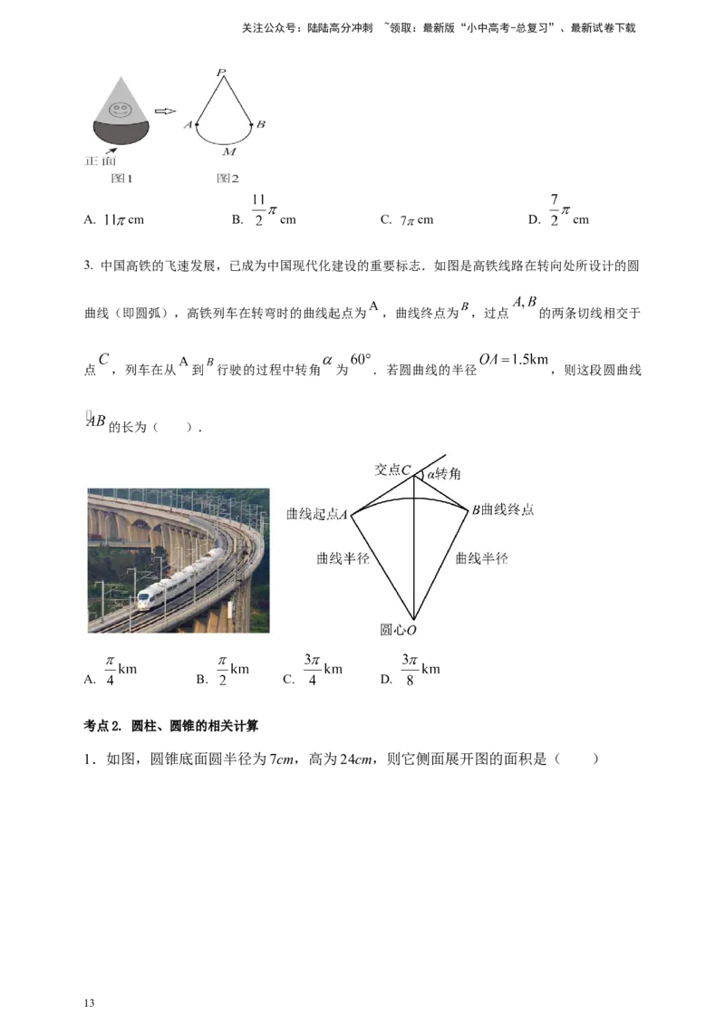 2025年中考数学一轮复习学案：5.3与圆有关的计算（学生版）_02中考总复习（2026版更新中）_02-数学-中考总复习_2025中考复习资料_2025年中考数学一轮复习学案（全国通用）