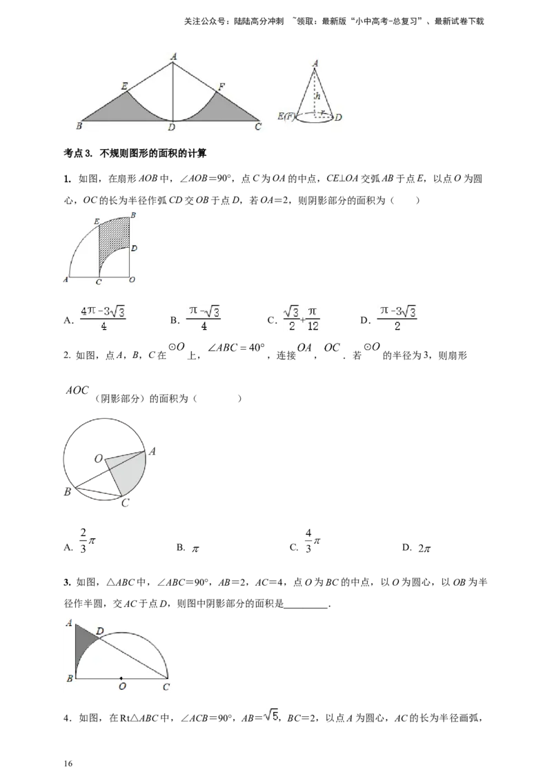 2025年中考数学一轮复习学案：5.3与圆有关的计算（学生版）_02中考总复习（2026版更新中）_02-数学-中考总复习_2025中考复习资料_2025年中考数学一轮复习学案（全国通用）