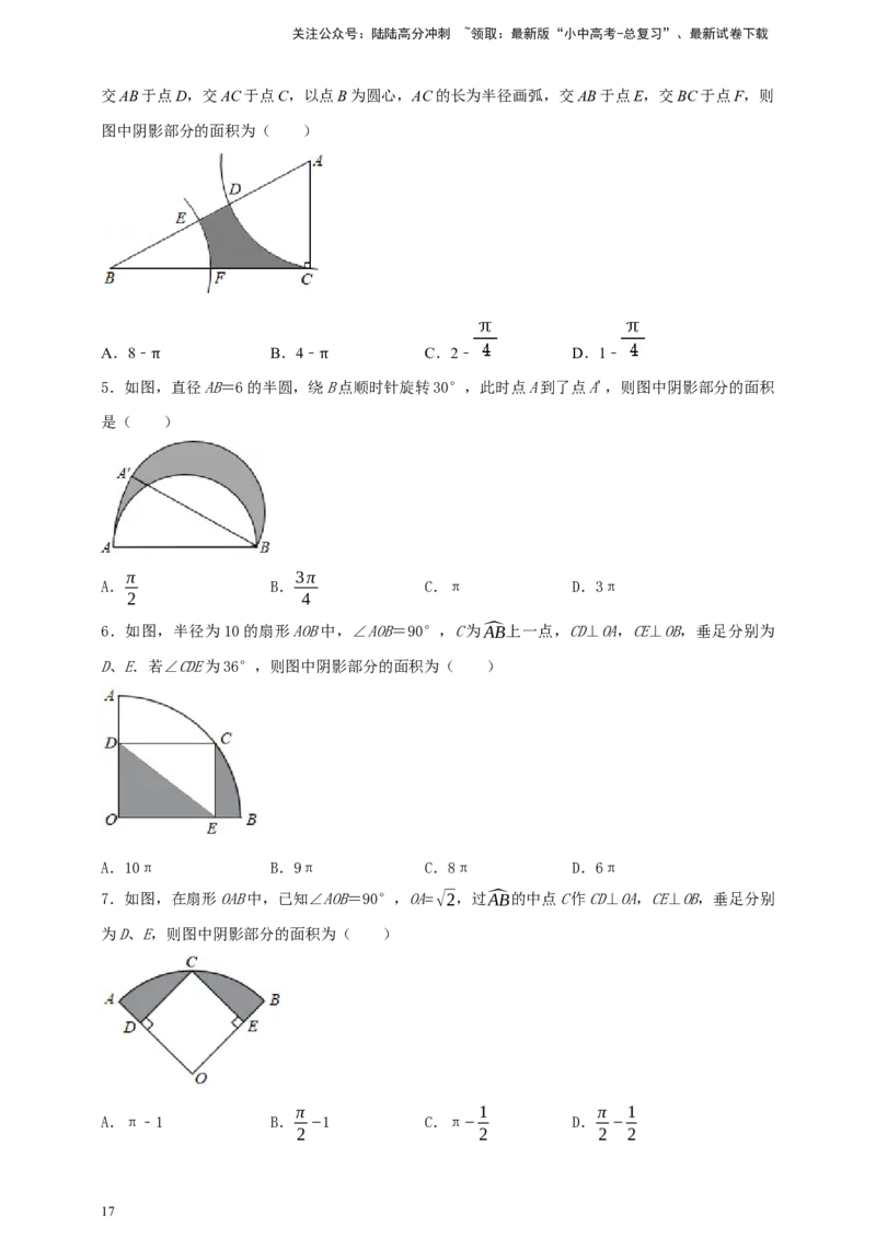 2025年中考数学一轮复习学案：5.3与圆有关的计算（学生版）_02中考总复习（2026版更新中）_02-数学-中考总复习_2025中考复习资料_2025年中考数学一轮复习学案（全国通用）