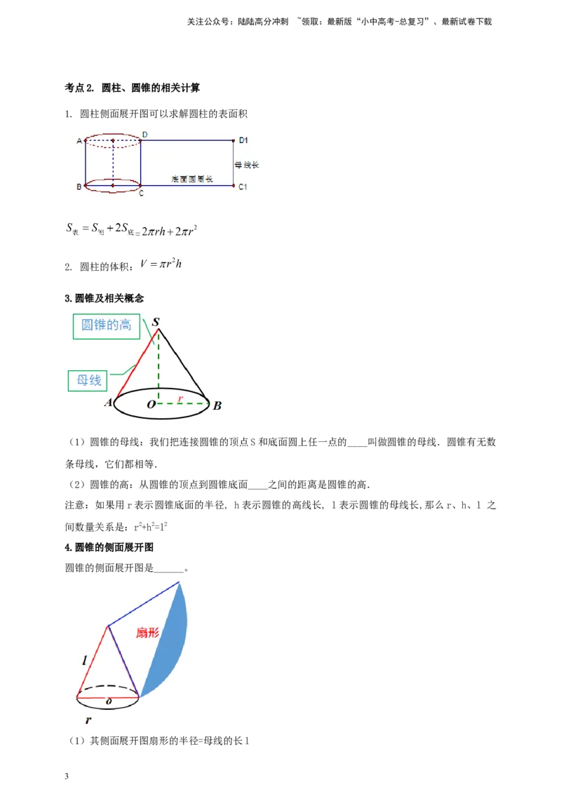 2025年中考数学一轮复习学案：5.3与圆有关的计算（学生版）_02中考总复习（2026版更新中）_02-数学-中考总复习_2025中考复习资料_2025年中考数学一轮复习学案（全国通用）
