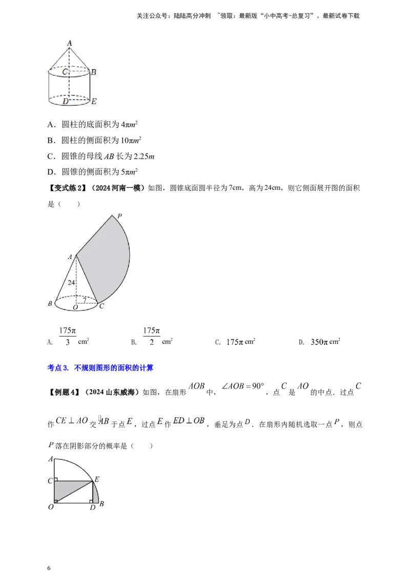 2025年中考数学一轮复习学案：5.3与圆有关的计算（学生版）_02中考总复习（2026版更新中）_02-数学-中考总复习_2025中考复习资料_2025年中考数学一轮复习学案（全国通用）