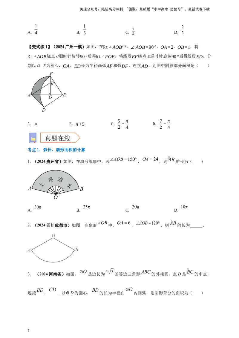2025年中考数学一轮复习学案：5.3与圆有关的计算（学生版）_02中考总复习（2026版更新中）_02-数学-中考总复习_2025中考复习资料_2025年中考数学一轮复习学案（全国通用）
