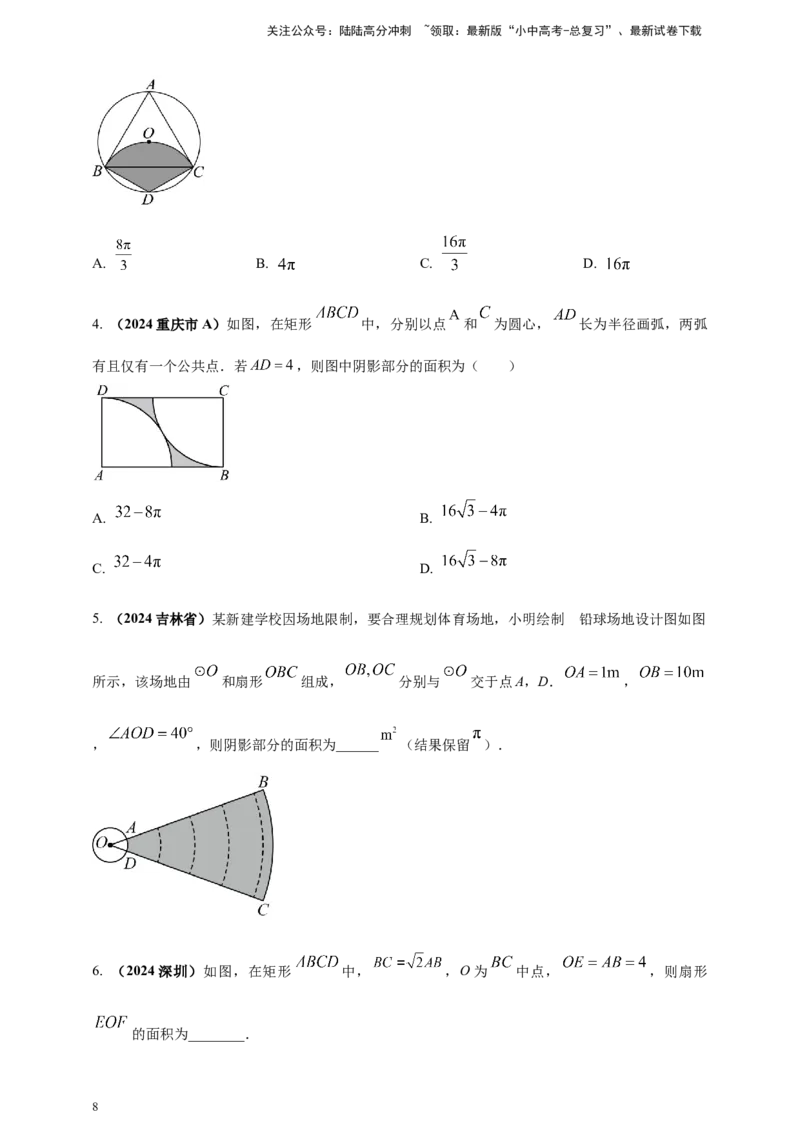 2025年中考数学一轮复习学案：5.3与圆有关的计算（学生版）_02中考总复习（2026版更新中）_02-数学-中考总复习_2025中考复习资料_2025年中考数学一轮复习学案（全国通用）