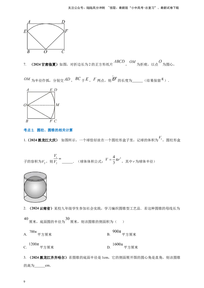 2025年中考数学一轮复习学案：5.3与圆有关的计算（学生版）_02中考总复习（2026版更新中）_02-数学-中考总复习_2025中考复习资料_2025年中考数学一轮复习学案（全国通用）