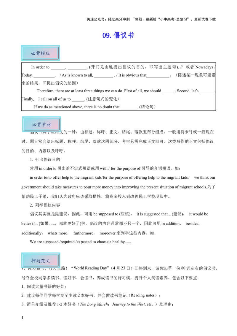 09.倡议书-2024年中考英语作文必背(模板、素材、分类押题范文)_02中考总复习（2026版更新中）_03-英语-中考总复习_2024年中考复习资料_三轮复习