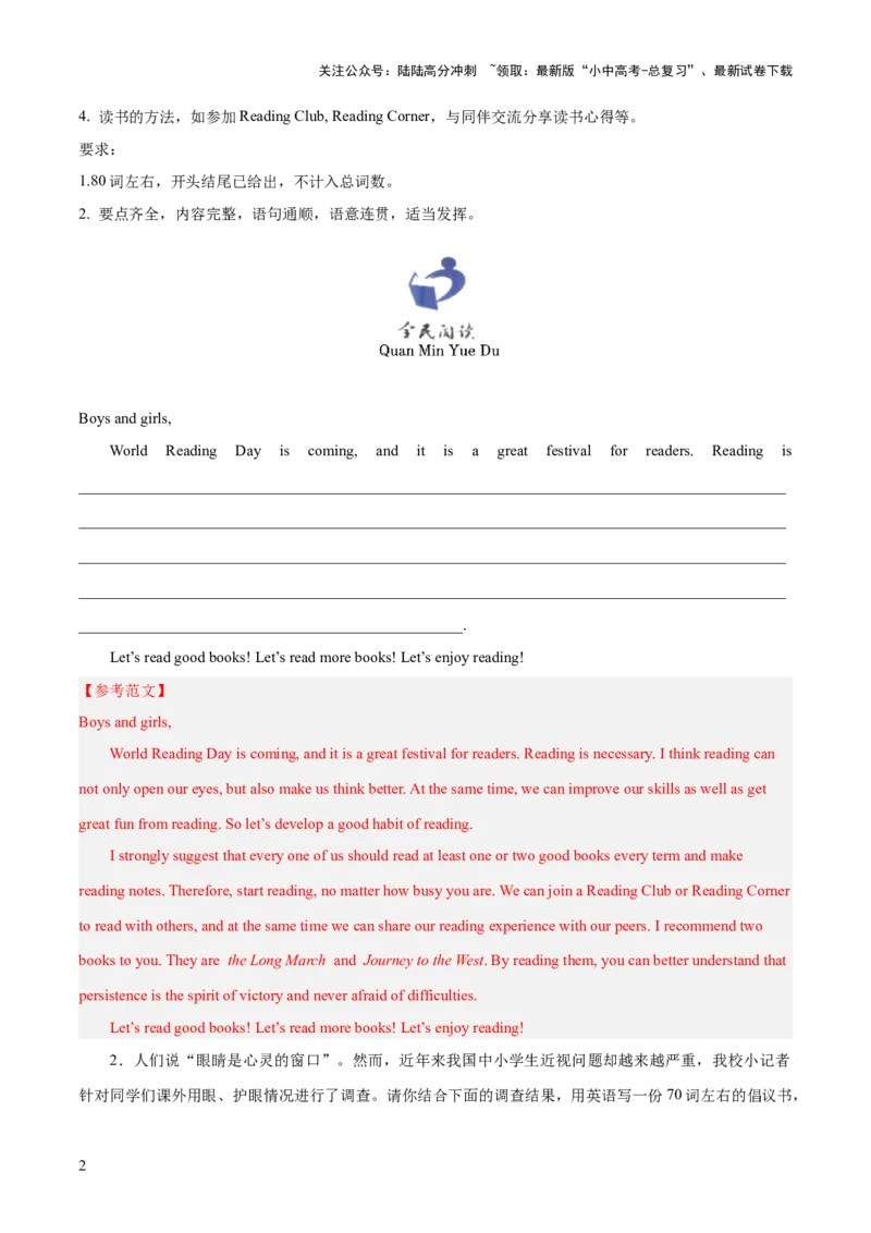 09.倡议书-2024年中考英语作文必背(模板、素材、分类押题范文)_02中考总复习（2026版更新中）_03-英语-中考总复习_2024年中考复习资料_三轮复习