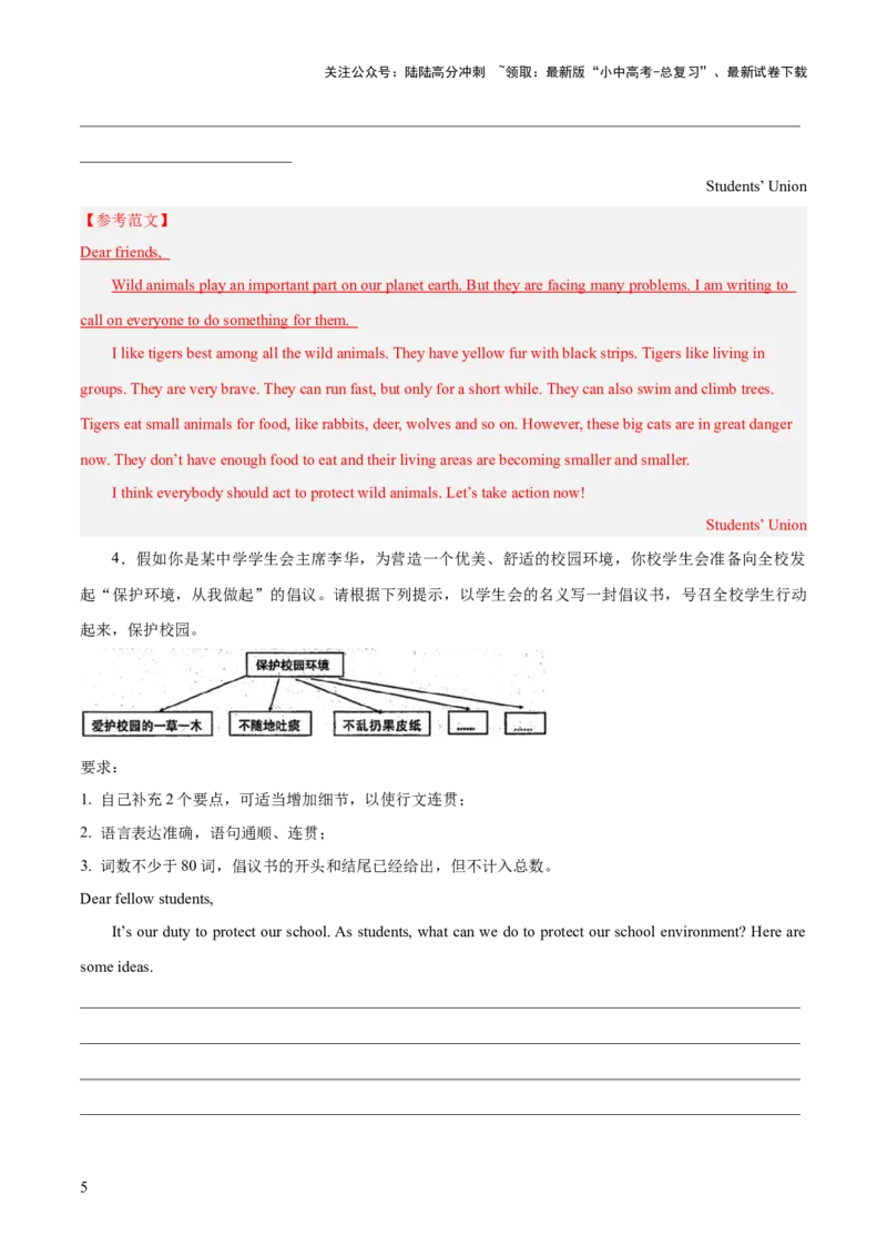 09.倡议书-2024年中考英语作文必背(模板、素材、分类押题范文)_02中考总复习（2026版更新中）_03-英语-中考总复习_2024年中考复习资料_三轮复习