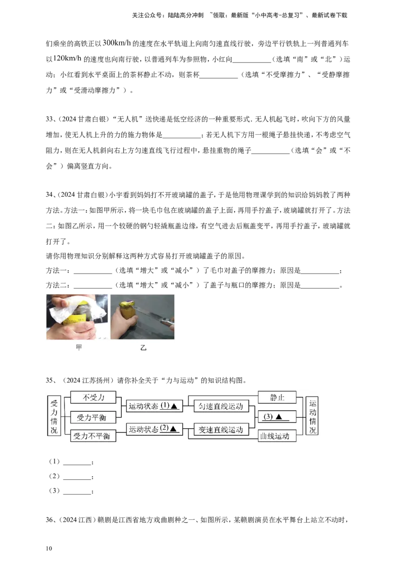 2024年中考物理分类汇编---力和运动_02中考总复习（2026版更新中）_04-物理-中考总复习_2025年中考复习资料_备考20252024年中考物理真题分类汇编（原卷版+解析版）_8、力和运动