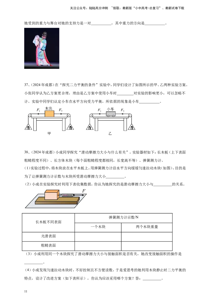 2024年中考物理分类汇编---力和运动_02中考总复习（2026版更新中）_04-物理-中考总复习_2025年中考复习资料_备考20252024年中考物理真题分类汇编（原卷版+解析版）_8、力和运动