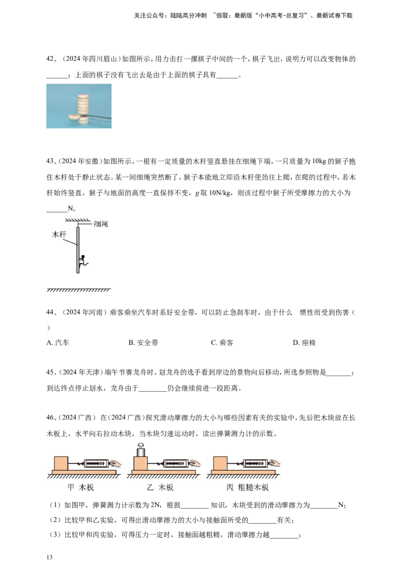 2024年中考物理分类汇编---力和运动_02中考总复习（2026版更新中）_04-物理-中考总复习_2025年中考复习资料_备考20252024年中考物理真题分类汇编（原卷版+解析版）_8、力和运动