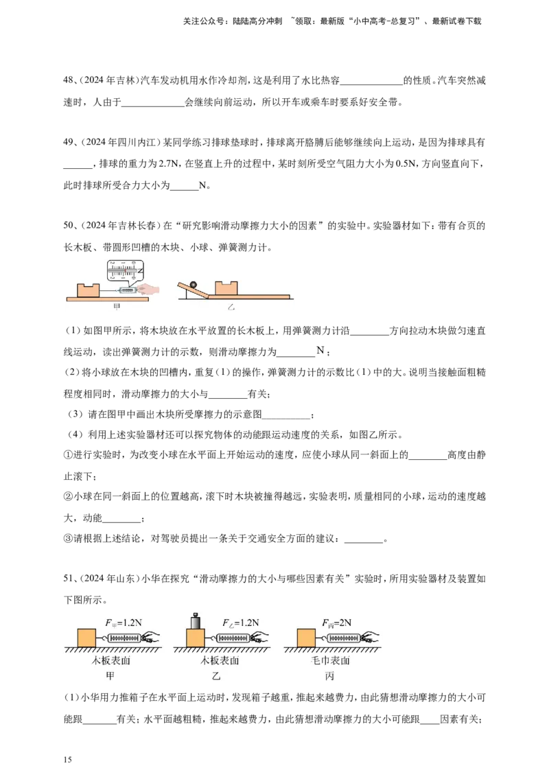 2024年中考物理分类汇编---力和运动_02中考总复习（2026版更新中）_04-物理-中考总复习_2025年中考复习资料_备考20252024年中考物理真题分类汇编（原卷版+解析版）_8、力和运动