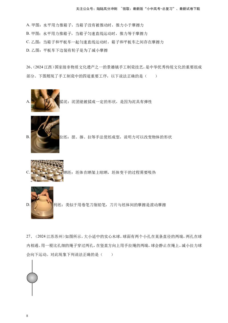 2024年中考物理分类汇编---力和运动_02中考总复习（2026版更新中）_04-物理-中考总复习_2025年中考复习资料_备考20252024年中考物理真题分类汇编（原卷版+解析版）_8、力和运动