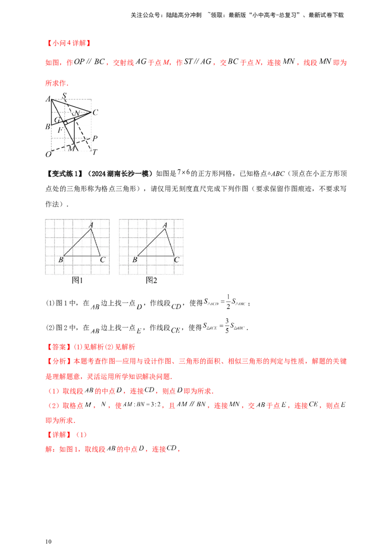 2025年中考数学一轮复习学案：6.1尺规作图（教师版）_02中考总复习（2026版更新中）_02-数学-中考总复习_2025中考复习资料_2025年中考数学一轮复习学案（全国通用）