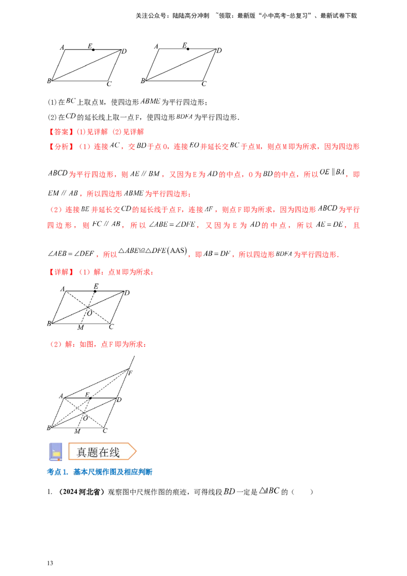 2025年中考数学一轮复习学案：6.1尺规作图（教师版）_02中考总复习（2026版更新中）_02-数学-中考总复习_2025中考复习资料_2025年中考数学一轮复习学案（全国通用）
