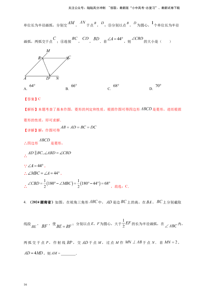 2025年中考数学一轮复习学案：6.1尺规作图（教师版）_02中考总复习（2026版更新中）_02-数学-中考总复习_2025中考复习资料_2025年中考数学一轮复习学案（全国通用）