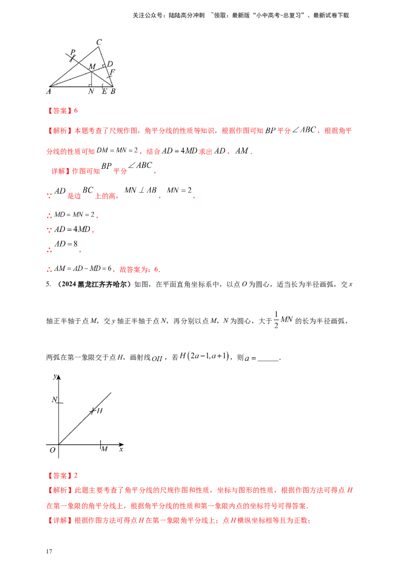 2025年中考数学一轮复习学案：6.1尺规作图（教师版）_02中考总复习（2026版更新中）_02-数学-中考总复习_2025中考复习资料_2025年中考数学一轮复习学案（全国通用）