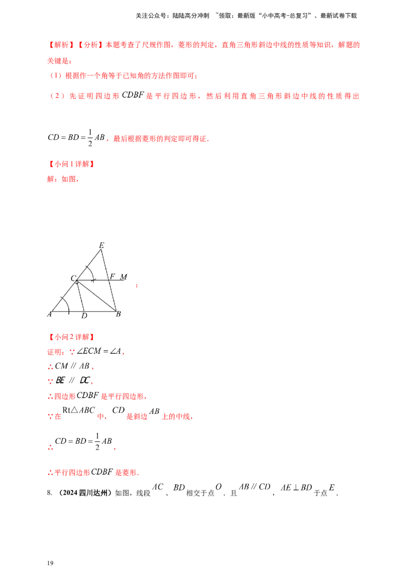 2025年中考数学一轮复习学案：6.1尺规作图（教师版）_02中考总复习（2026版更新中）_02-数学-中考总复习_2025中考复习资料_2025年中考数学一轮复习学案（全国通用）