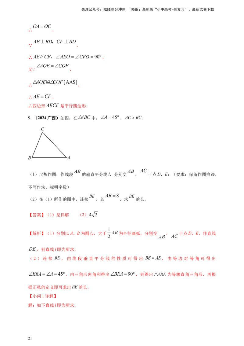 2025年中考数学一轮复习学案：6.1尺规作图（教师版）_02中考总复习（2026版更新中）_02-数学-中考总复习_2025中考复习资料_2025年中考数学一轮复习学案（全国通用）