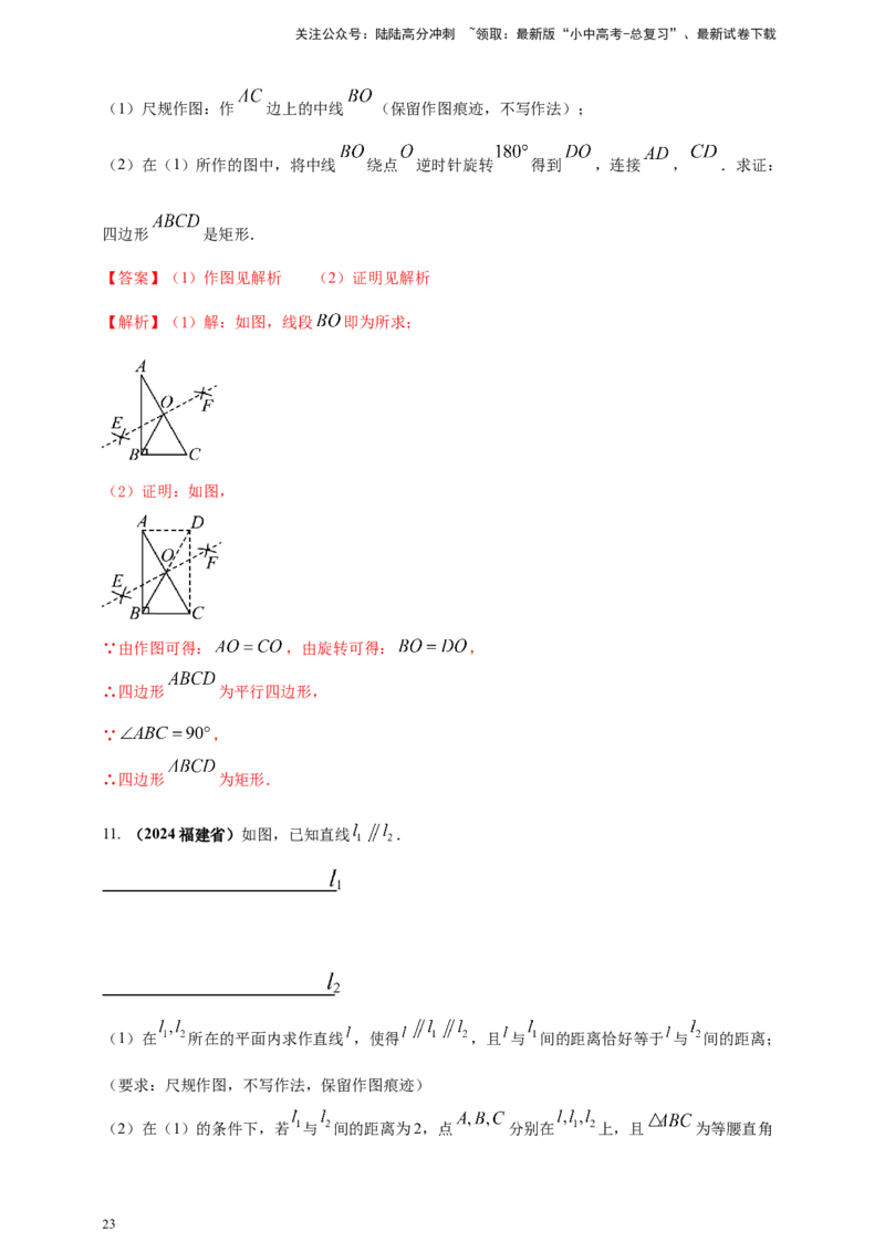 2025年中考数学一轮复习学案：6.1尺规作图（教师版）_02中考总复习（2026版更新中）_02-数学-中考总复习_2025中考复习资料_2025年中考数学一轮复习学案（全国通用）