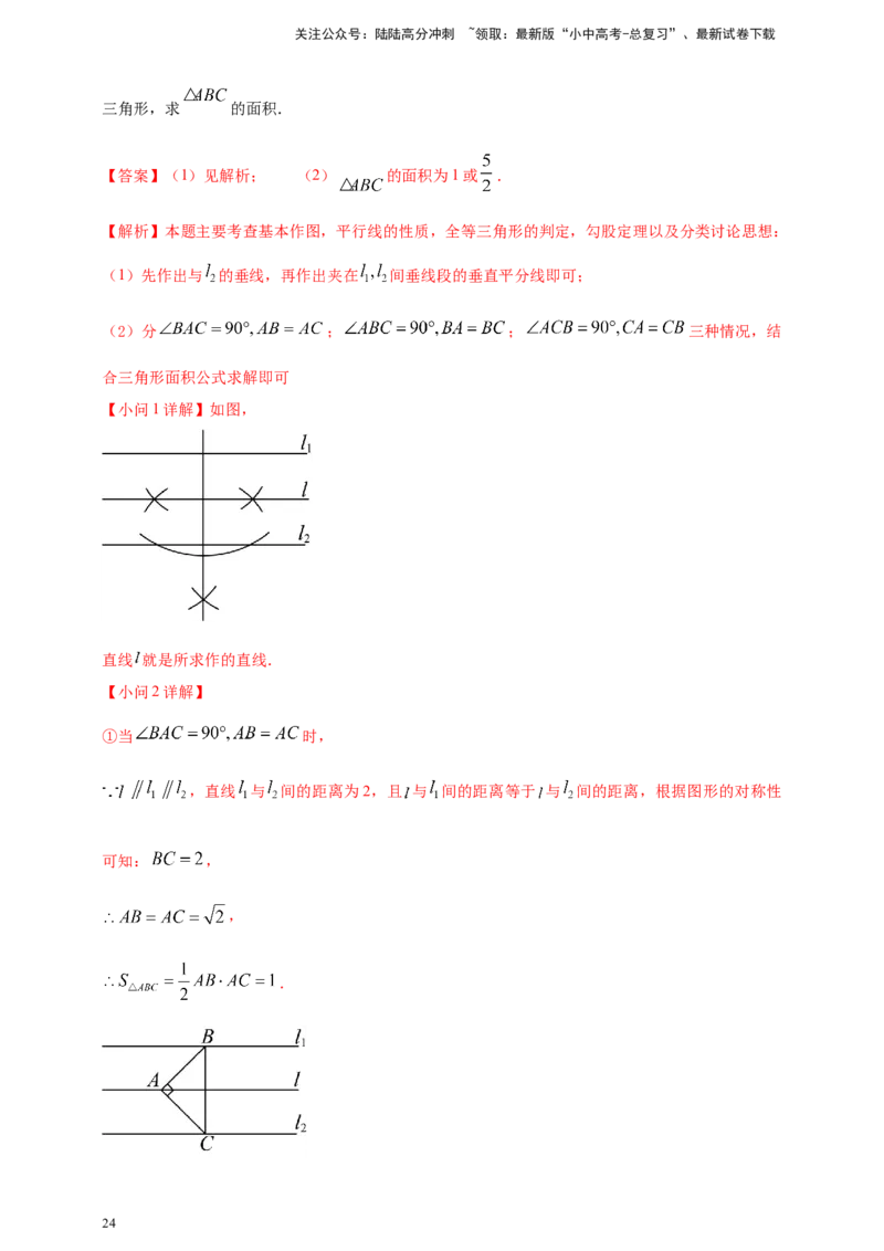 2025年中考数学一轮复习学案：6.1尺规作图（教师版）_02中考总复习（2026版更新中）_02-数学-中考总复习_2025中考复习资料_2025年中考数学一轮复习学案（全国通用）