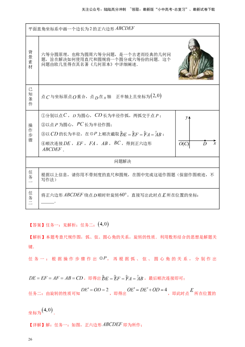 2025年中考数学一轮复习学案：6.1尺规作图（教师版）_02中考总复习（2026版更新中）_02-数学-中考总复习_2025中考复习资料_2025年中考数学一轮复习学案（全国通用）