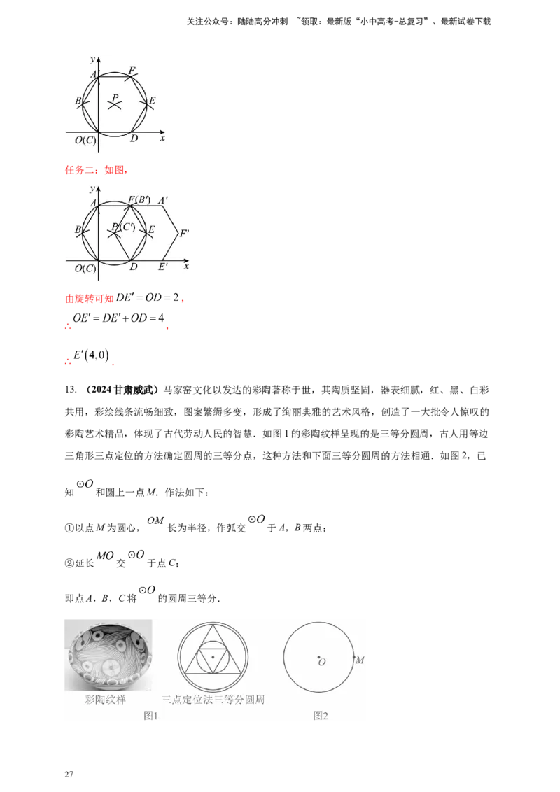 2025年中考数学一轮复习学案：6.1尺规作图（教师版）_02中考总复习（2026版更新中）_02-数学-中考总复习_2025中考复习资料_2025年中考数学一轮复习学案（全国通用）