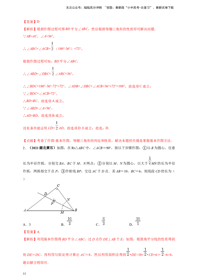 2025年中考数学一轮复习学案：6.1尺规作图（教师版）_02中考总复习（2026版更新中）_02-数学-中考总复习_2025中考复习资料_2025年中考数学一轮复习学案（全国通用）