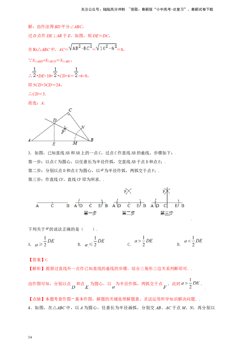 2025年中考数学一轮复习学案：6.1尺规作图（教师版）_02中考总复习（2026版更新中）_02-数学-中考总复习_2025中考复习资料_2025年中考数学一轮复习学案（全国通用）