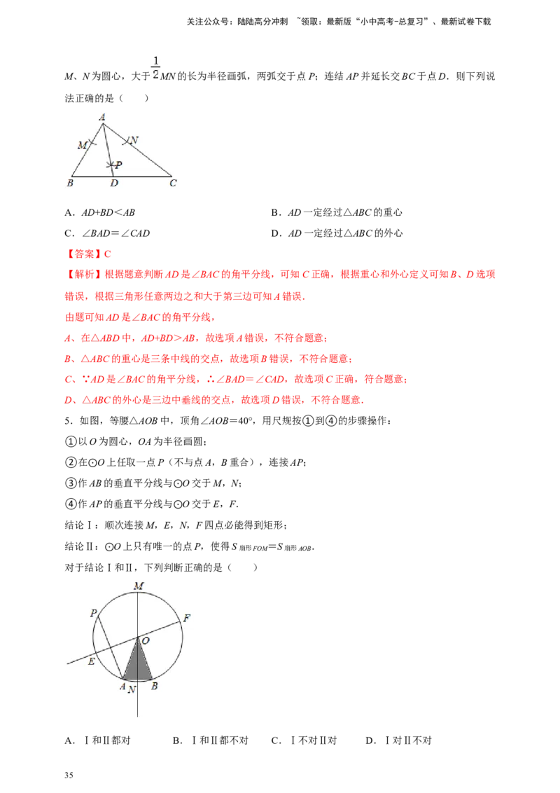2025年中考数学一轮复习学案：6.1尺规作图（教师版）_02中考总复习（2026版更新中）_02-数学-中考总复习_2025中考复习资料_2025年中考数学一轮复习学案（全国通用）