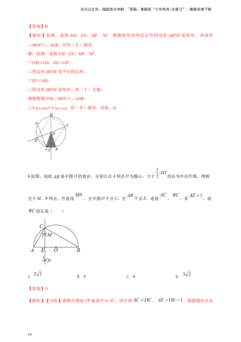2025年中考数学一轮复习学案：6.1尺规作图（教师版）_02中考总复习（2026版更新中）_02-数学-中考总复习_2025中考复习资料_2025年中考数学一轮复习学案（全国通用）