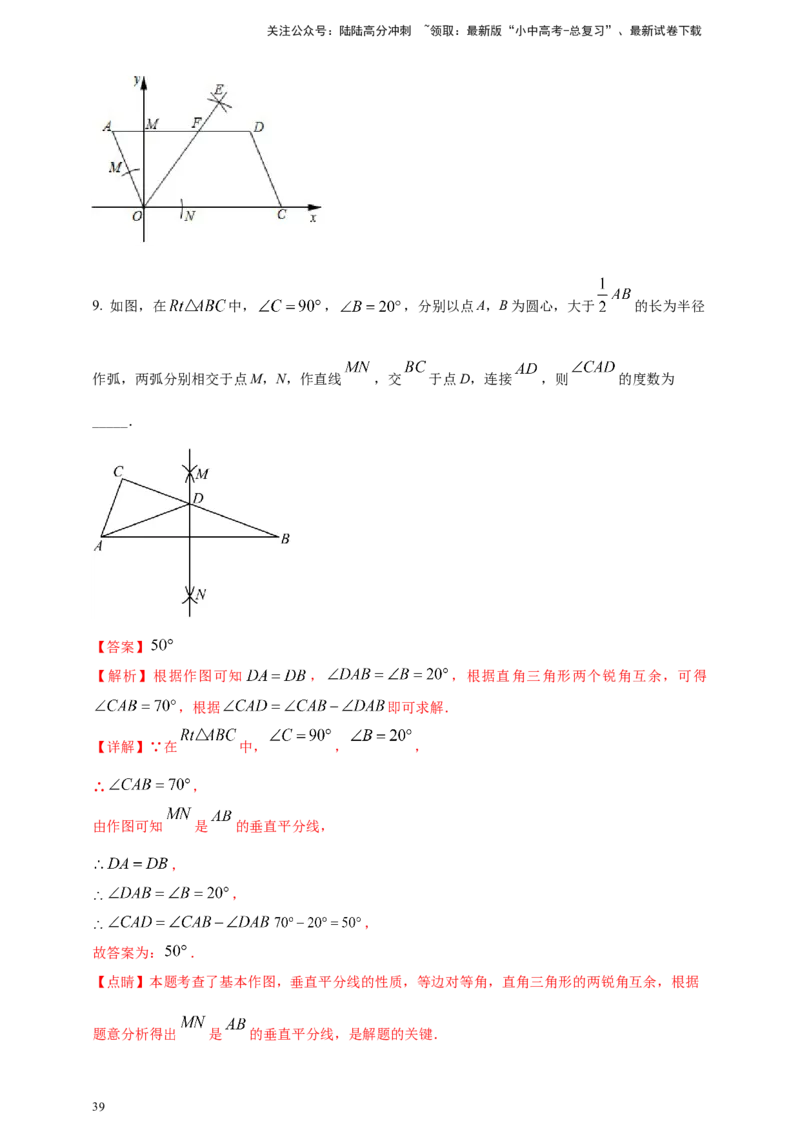 2025年中考数学一轮复习学案：6.1尺规作图（教师版）_02中考总复习（2026版更新中）_02-数学-中考总复习_2025中考复习资料_2025年中考数学一轮复习学案（全国通用）