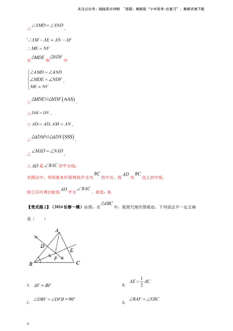 2025年中考数学一轮复习学案：6.1尺规作图（教师版）_02中考总复习（2026版更新中）_02-数学-中考总复习_2025中考复习资料_2025年中考数学一轮复习学案（全国通用）