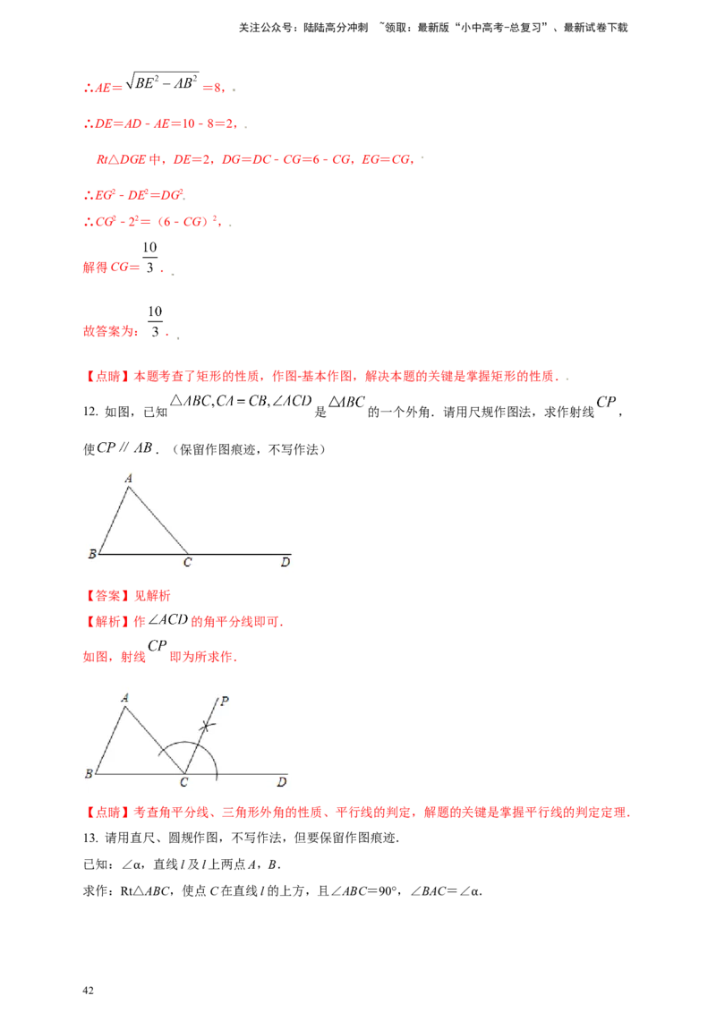 2025年中考数学一轮复习学案：6.1尺规作图（教师版）_02中考总复习（2026版更新中）_02-数学-中考总复习_2025中考复习资料_2025年中考数学一轮复习学案（全国通用）