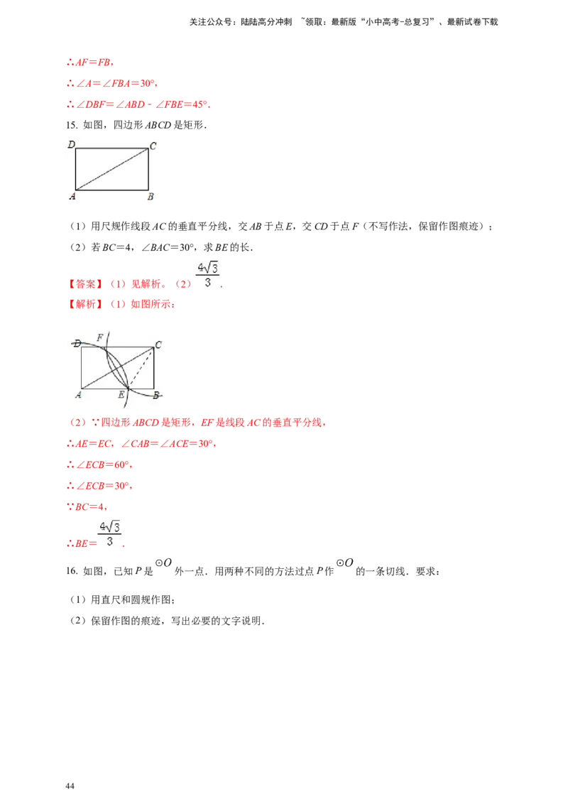 2025年中考数学一轮复习学案：6.1尺规作图（教师版）_02中考总复习（2026版更新中）_02-数学-中考总复习_2025中考复习资料_2025年中考数学一轮复习学案（全国通用）