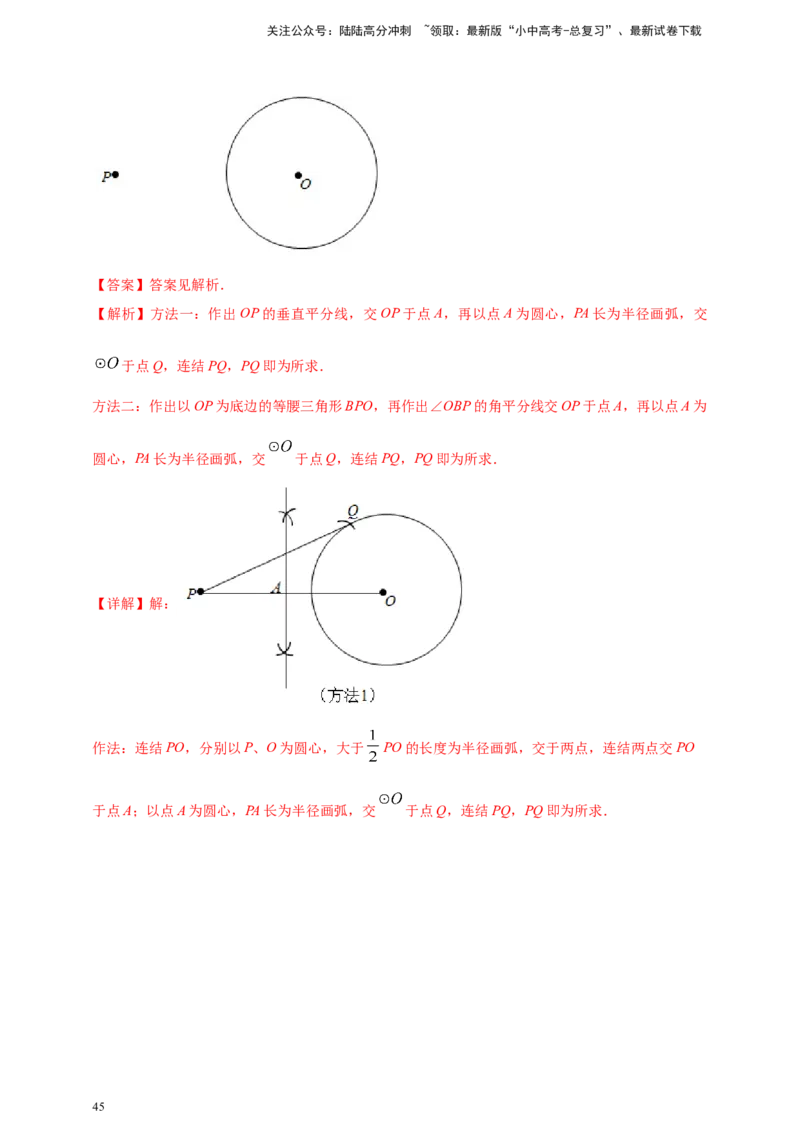 2025年中考数学一轮复习学案：6.1尺规作图（教师版）_02中考总复习（2026版更新中）_02-数学-中考总复习_2025中考复习资料_2025年中考数学一轮复习学案（全国通用）