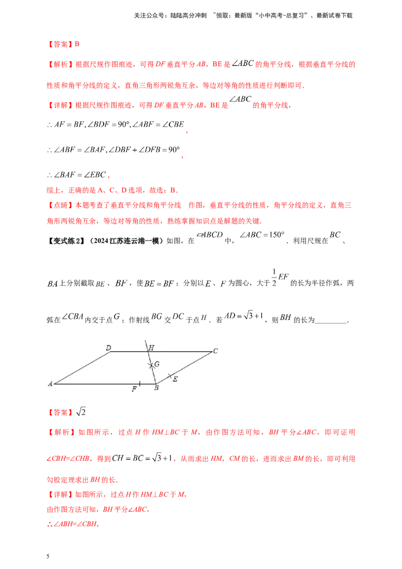 2025年中考数学一轮复习学案：6.1尺规作图（教师版）_02中考总复习（2026版更新中）_02-数学-中考总复习_2025中考复习资料_2025年中考数学一轮复习学案（全国通用）