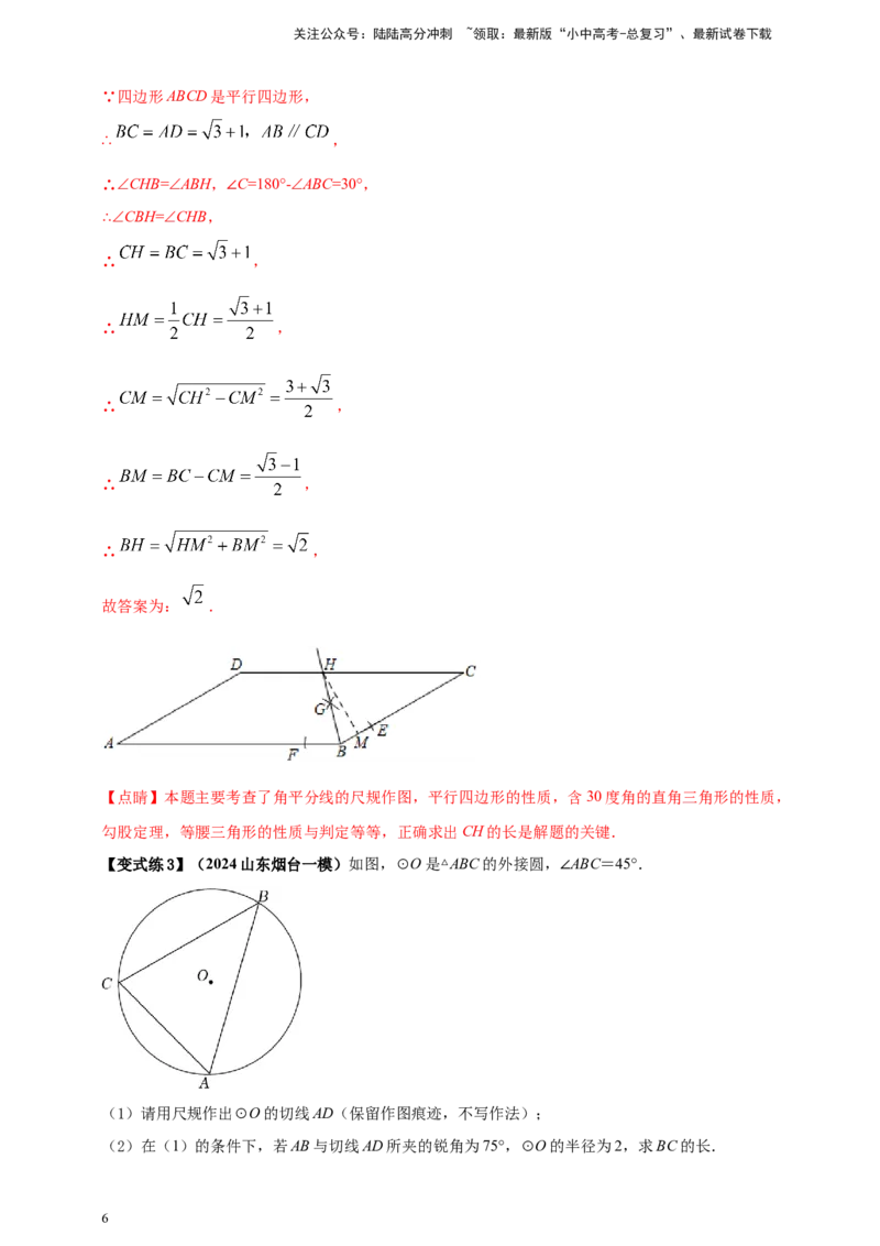 2025年中考数学一轮复习学案：6.1尺规作图（教师版）_02中考总复习（2026版更新中）_02-数学-中考总复习_2025中考复习资料_2025年中考数学一轮复习学案（全国通用）