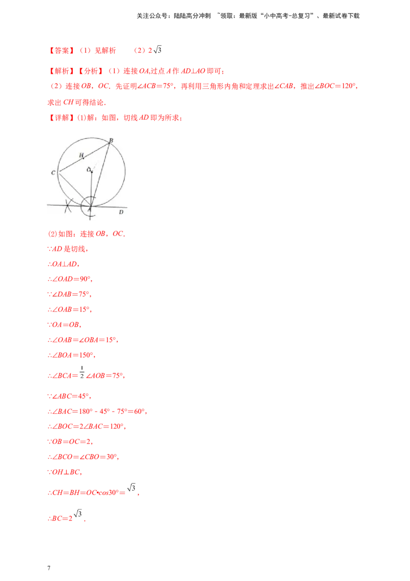 2025年中考数学一轮复习学案：6.1尺规作图（教师版）_02中考总复习（2026版更新中）_02-数学-中考总复习_2025中考复习资料_2025年中考数学一轮复习学案（全国通用）