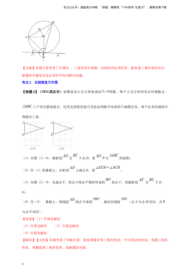 2025年中考数学一轮复习学案：6.1尺规作图（教师版）_02中考总复习（2026版更新中）_02-数学-中考总复习_2025中考复习资料_2025年中考数学一轮复习学案（全国通用）