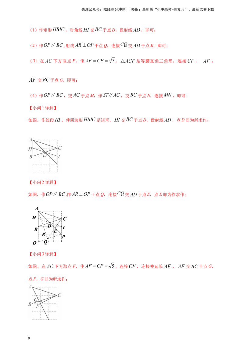 2025年中考数学一轮复习学案：6.1尺规作图（教师版）_02中考总复习（2026版更新中）_02-数学-中考总复习_2025中考复习资料_2025年中考数学一轮复习学案（全国通用）