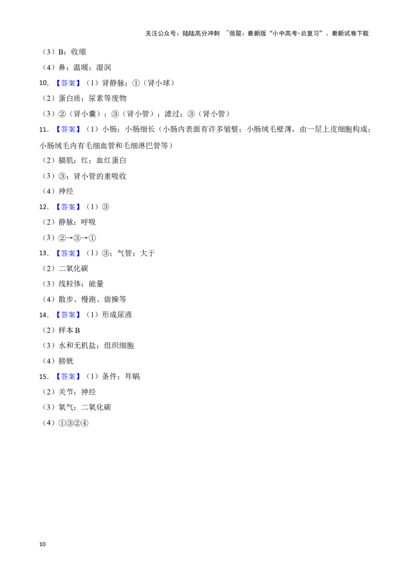 2024年中考生物读图理解专题复习：生物圈中的人（含答案）_02中考总复习（2026版更新中）_08-生物-中考总复习_2024年中考复习资料_二轮复习_备考2024中考生物二轮复习读图理解精练
