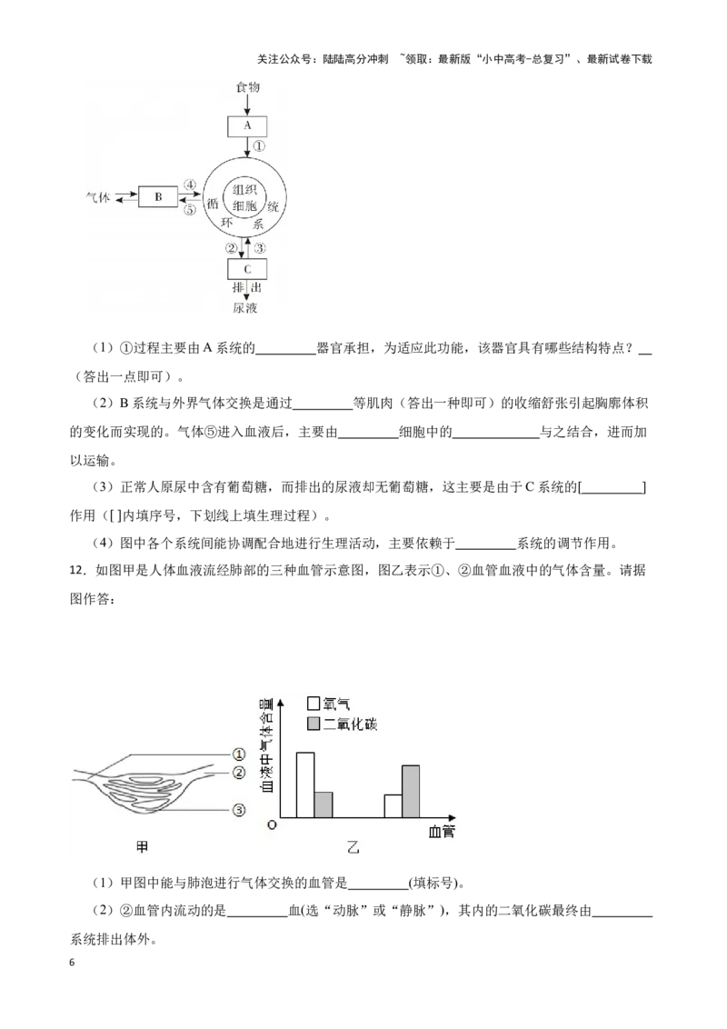 2024年中考生物读图理解专题复习：生物圈中的人（含答案）_02中考总复习（2026版更新中）_08-生物-中考总复习_2024年中考复习资料_二轮复习_备考2024中考生物二轮复习读图理解精练