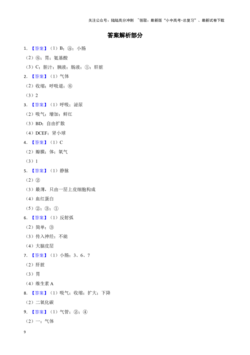 2024年中考生物读图理解专题复习：生物圈中的人（含答案）_02中考总复习（2026版更新中）_08-生物-中考总复习_2024年中考复习资料_二轮复习_备考2024中考生物二轮复习读图理解精练