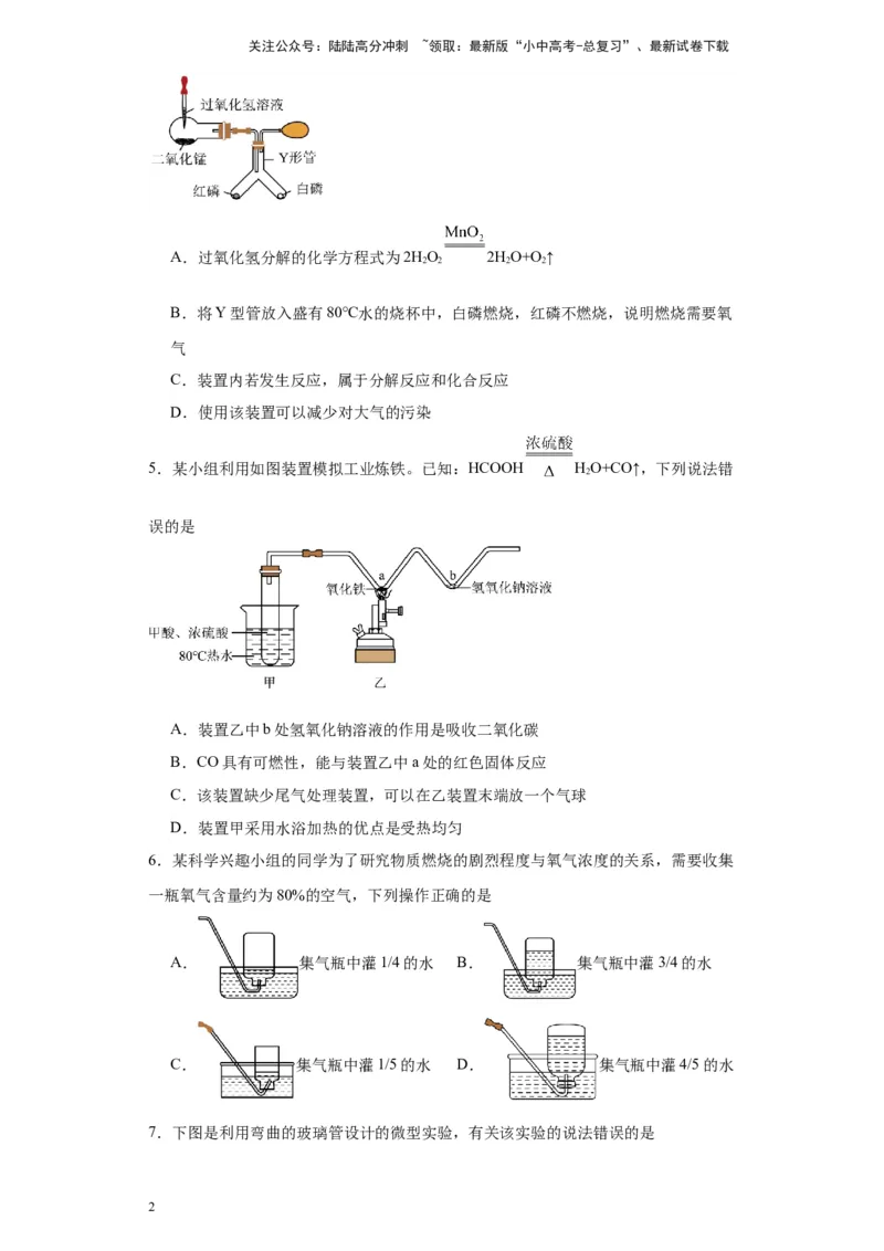 2024年九年级中考化学专题复习：常见气体制备与净化(含答案)_02中考总复习（2026版更新中）_05-化学-中考总复习_2024年中考复习资料_二轮复习资料