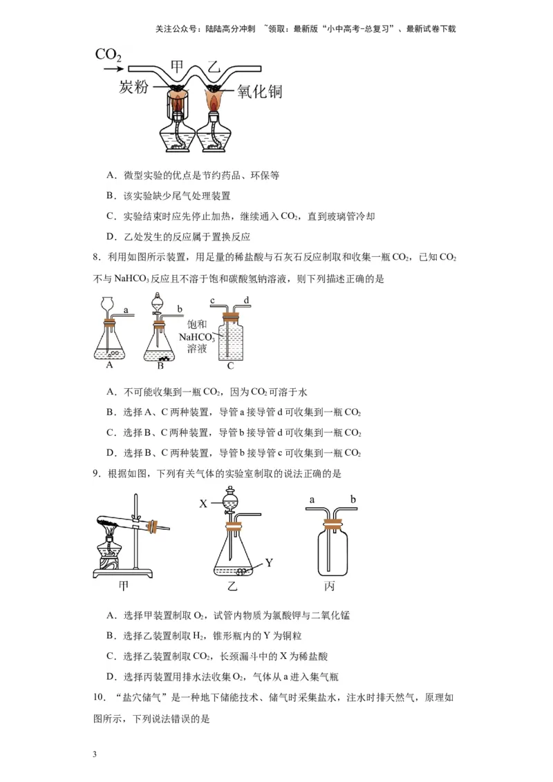 2024年九年级中考化学专题复习：常见气体制备与净化(含答案)_02中考总复习（2026版更新中）_05-化学-中考总复习_2024年中考复习资料_二轮复习资料