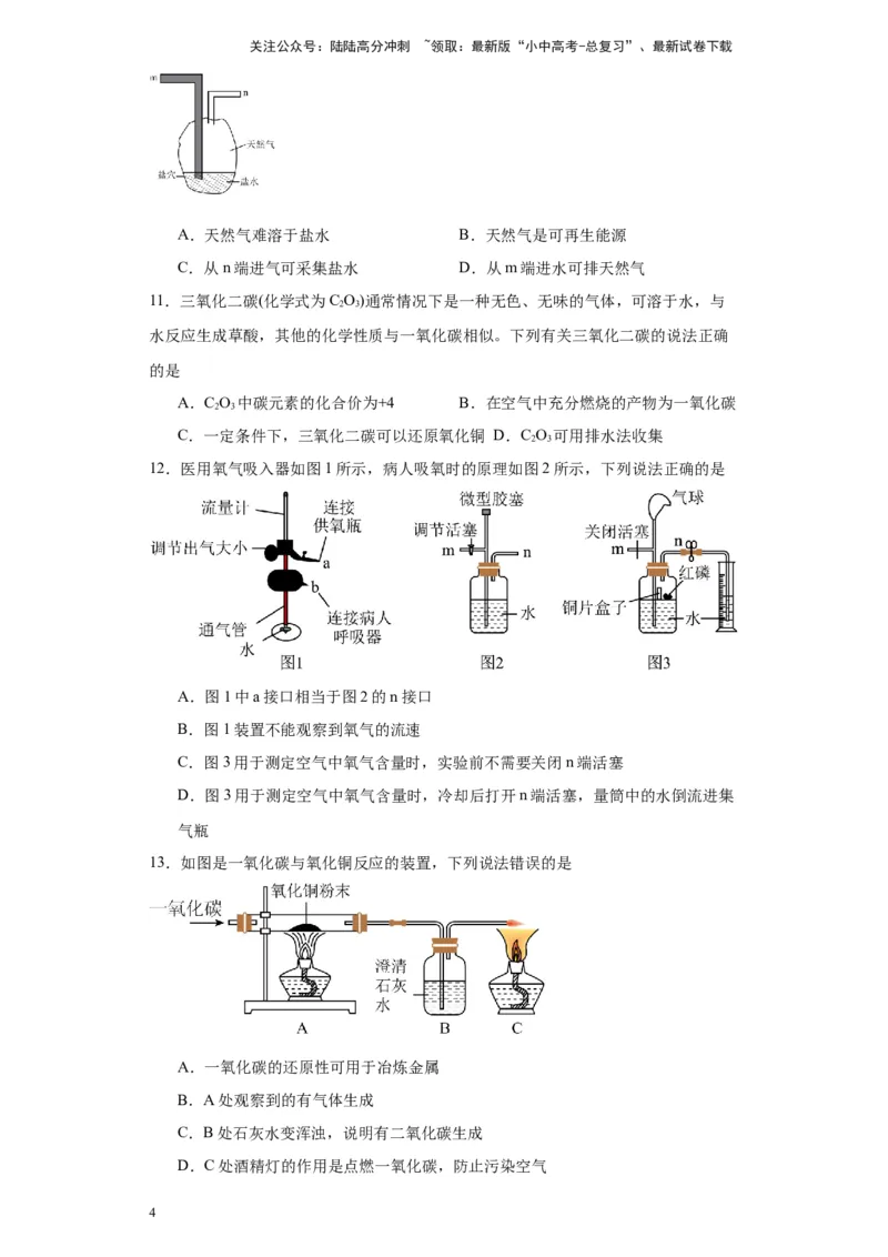 2024年九年级中考化学专题复习：常见气体制备与净化(含答案)_02中考总复习（2026版更新中）_05-化学-中考总复习_2024年中考复习资料_二轮复习资料