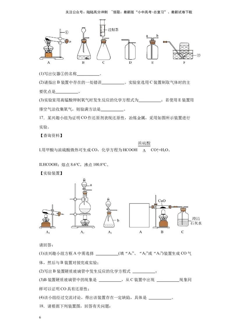 2024年九年级中考化学专题复习：常见气体制备与净化(含答案)_02中考总复习（2026版更新中）_05-化学-中考总复习_2024年中考复习资料_二轮复习资料