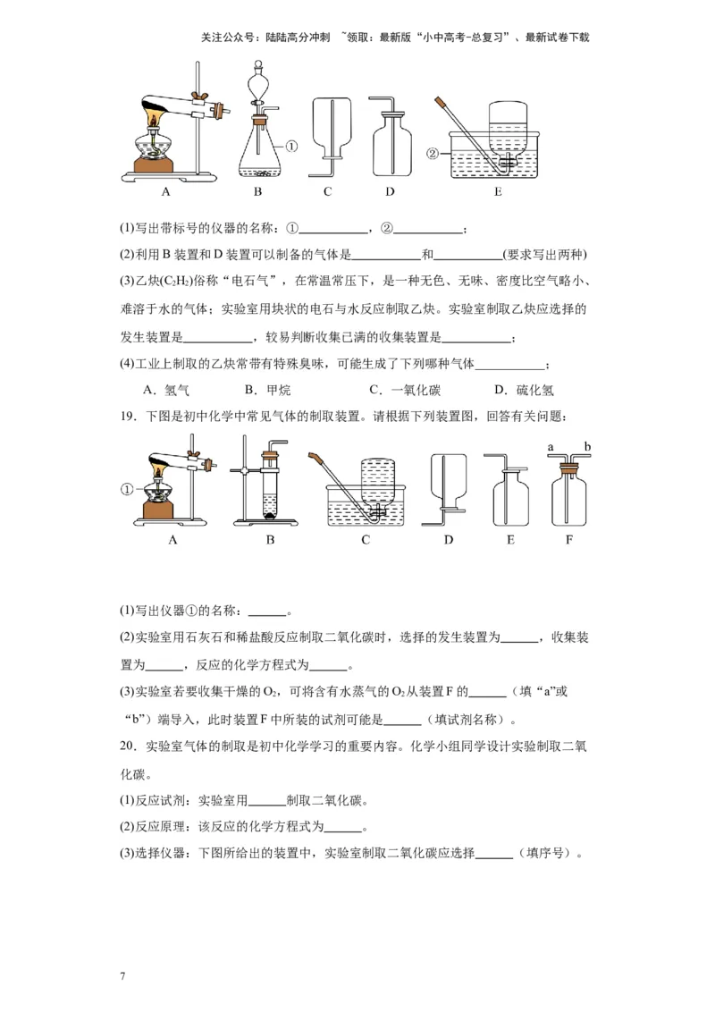 2024年九年级中考化学专题复习：常见气体制备与净化(含答案)_02中考总复习（2026版更新中）_05-化学-中考总复习_2024年中考复习资料_二轮复习资料